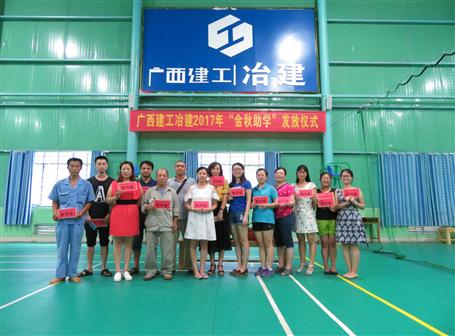 愛(ài)在金秋，助飛夢(mèng)想