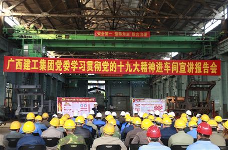 集團(tuán)黨委委員、副總經(jīng)理侯立林到公司宣講十九大精神