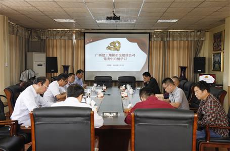 不忘初心，繼續(xù)前進——公司黨委中心組學(xué)習(xí)《習(xí)近平談治國理政》第二卷