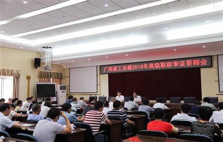 公司舉辦2018年高級職稱審議答辯會(huì) 