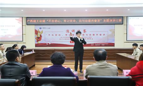 公司“不忘初心，牢記使命，我與冶建共奮進(jìn)”  演講比賽圓滿落幕