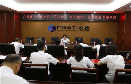 【不忘初心 牢記使命】韋桂華到南寧分公司開展“不忘初心、牢記使命”主題教育專題黨課