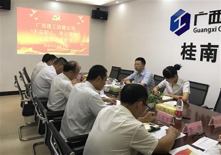 【不忘初心 牢記使命】賴海標(biāo)到分公司開展“不忘初心、牢記使命”主題教育調(diào)研