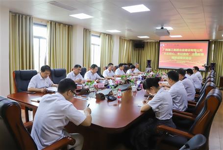 【不忘初心 牢記使命】公司黨委召開“不忘初心、牢記使命” 主題教育調研成果交流研討會