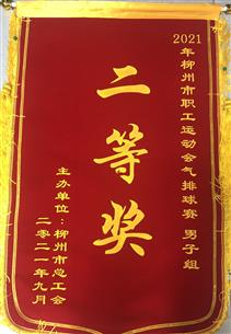 點贊！公司參加市總組織的這項比賽榮獲二等獎