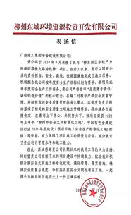 點(diǎn)贊！業(yè)主給公司寄來表揚(yáng)信！