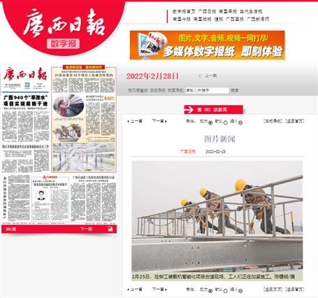 【媒體關(guān)注】人民網(wǎng)、廣西日?qǐng)?bào)、柳州日?qǐng)?bào)等媒體聚焦冶建公司高質(zhì)量發(fā)展