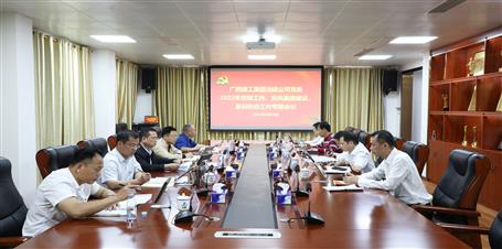 冶建公司黨委召開黨建、黨風(fēng)廉政建設(shè)、意識(shí)形態(tài)工作專題會(huì)議