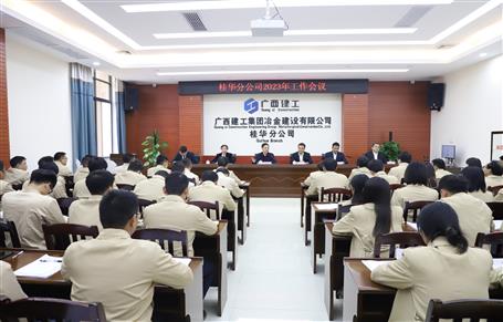 蒙勝益參加桂華分公司2023年工作會(huì)議