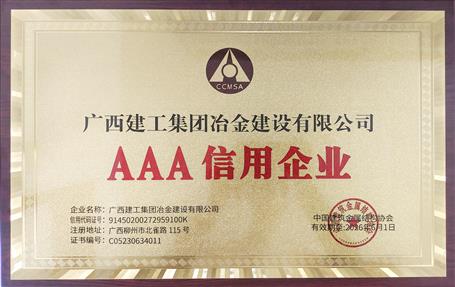 【喜訊】冶建公司榮獲中國建筑金屬結(jié)構(gòu)協(xié)會多項(xiàng)榮譽(yù)