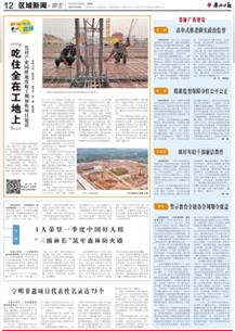 【媒體關(guān)注】《廣西日報(bào)》聚焦冶建公司這個項(xiàng)目