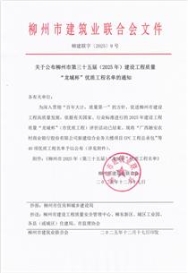 【喜訊】冶建公司五項(xiàng)工程榮獲市級優(yōu)質(zhì)工程