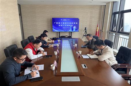 集團(tuán)公司市場(chǎng)經(jīng)營部到冶建南寧中心調(diào)研