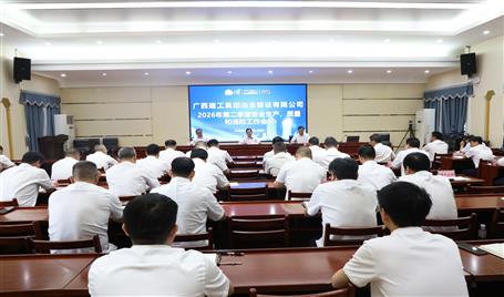 冶建公司二季度安全生產(chǎn)、質(zhì)量和消防工作會(huì)議召開